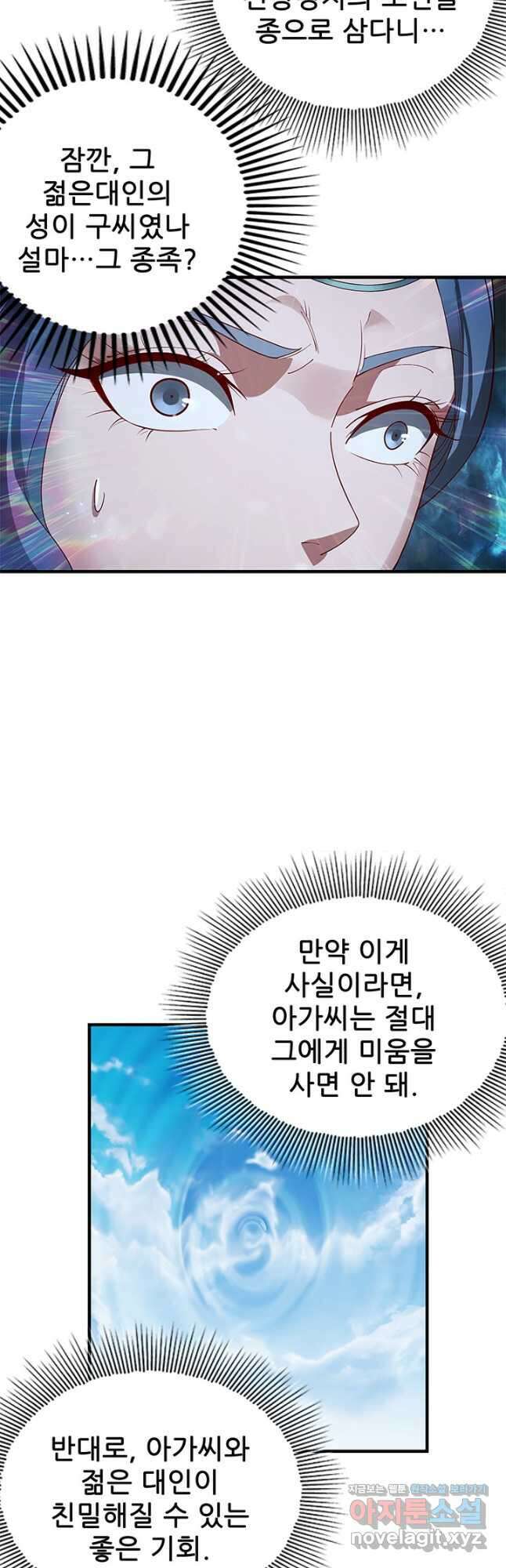 악역이지만 즐겁습니다 18화 6