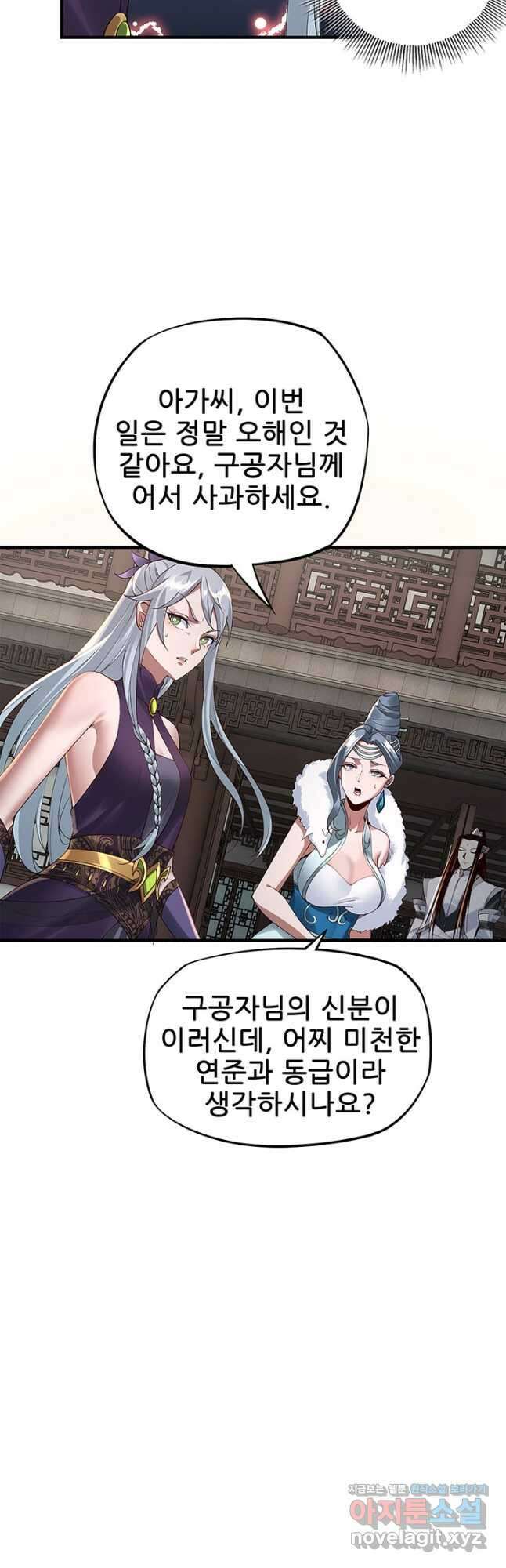 악역이지만 즐겁습니다 18화 26