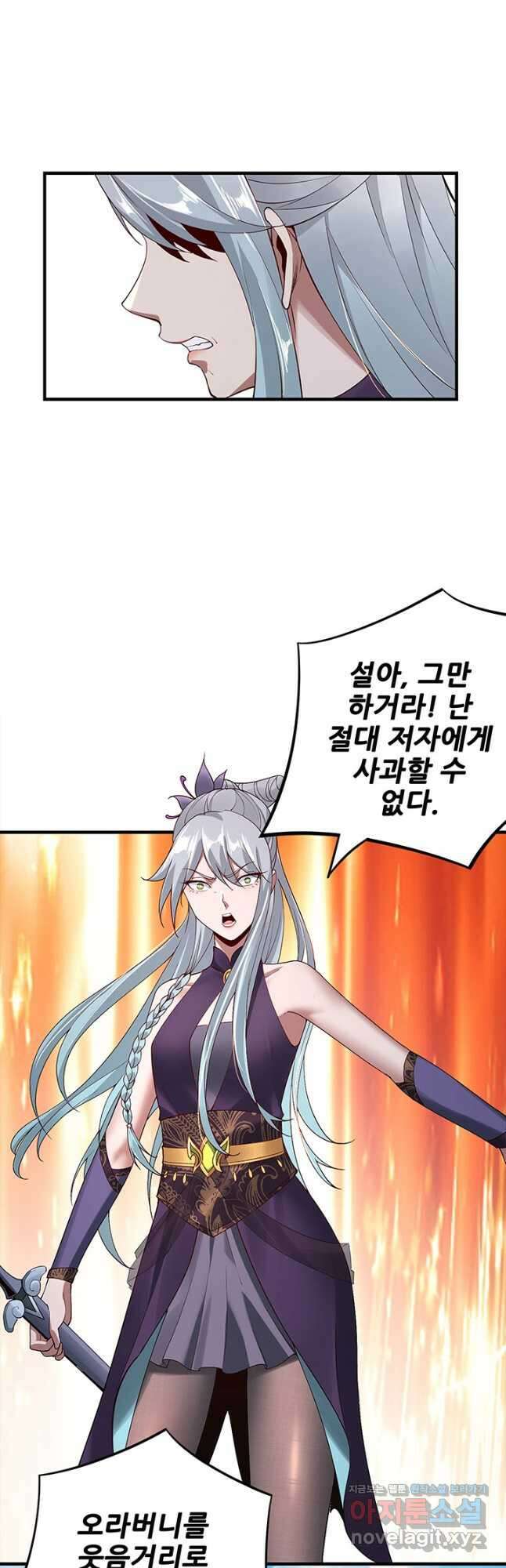 악역이지만 즐겁습니다 18화 27