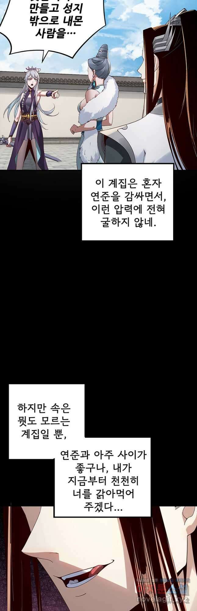 악역이지만 즐겁습니다 18화 28
