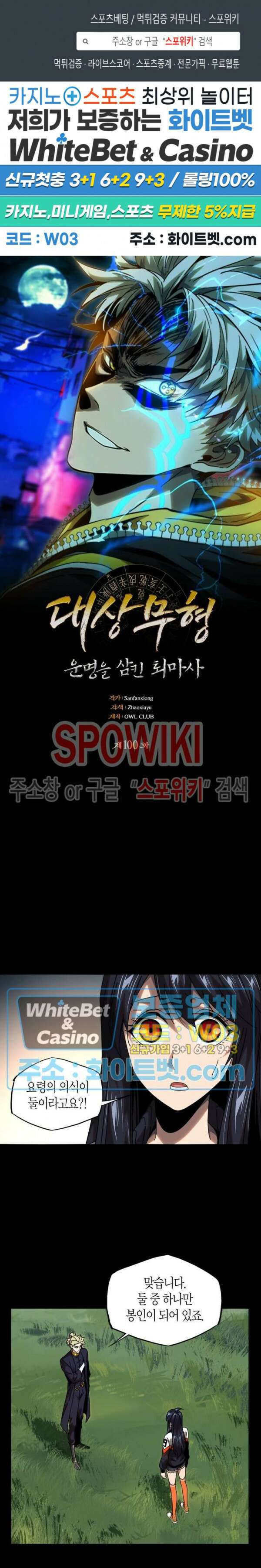 대상무형 : 운명을 삼킨 퇴마사 100화 1