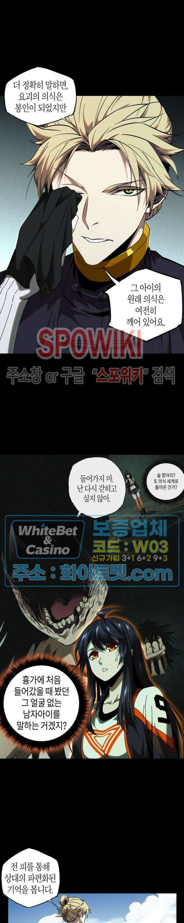 대상무형 : 운명을 삼킨 퇴마사 100화 2