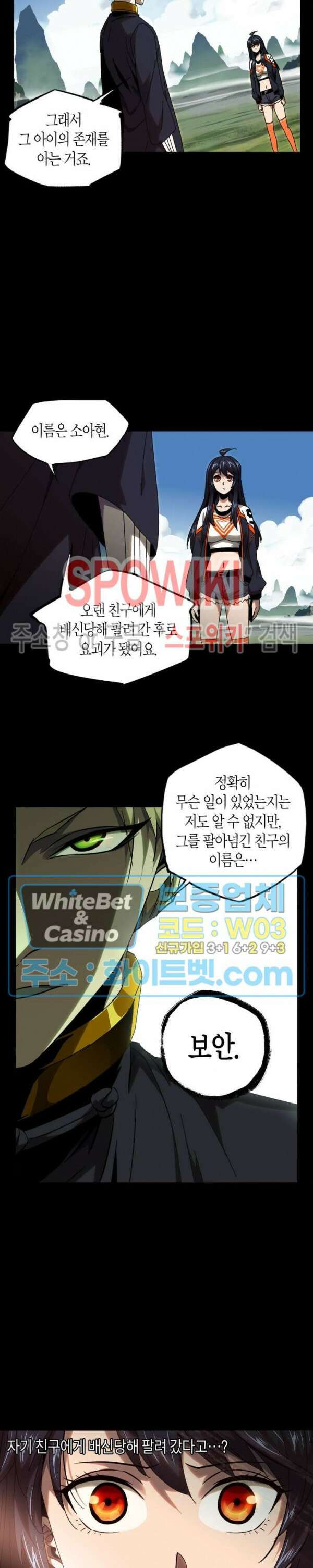 대상무형 : 운명을 삼킨 퇴마사 100화 3