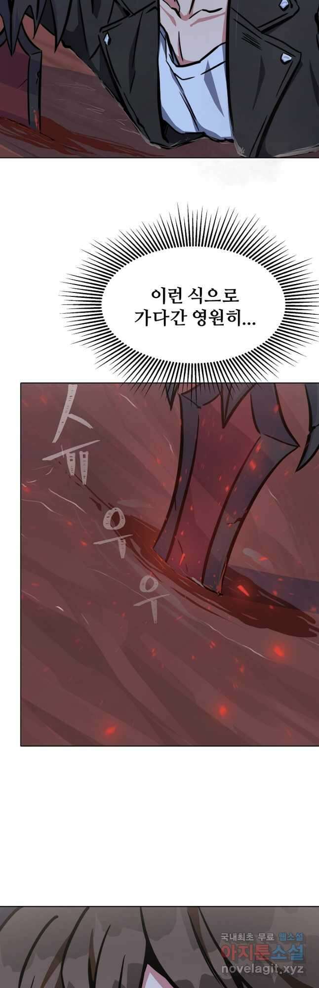 1레벨 플레이어 47화 2