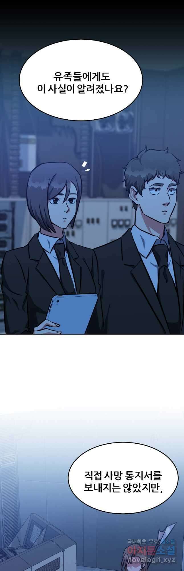 1레벨 플레이어 47화 11