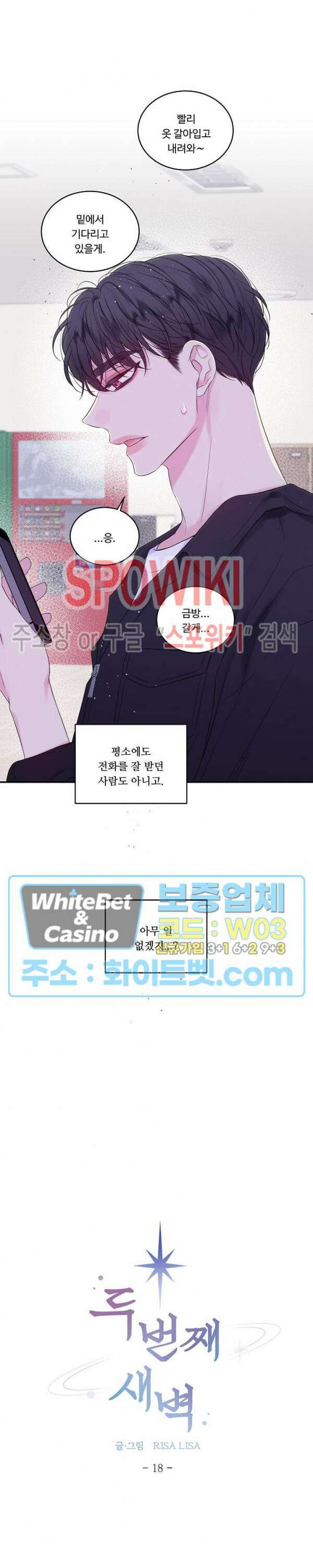 두 번째 새벽 18화 3