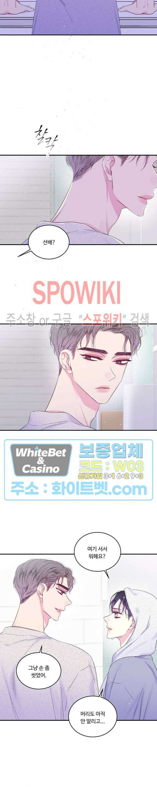 두 번째 새벽 18화 5