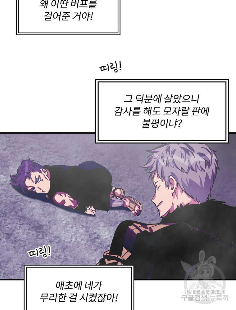 나는 될 놈이다 160화 33