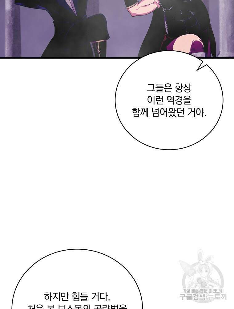 나는 될 놈이다 160화 42