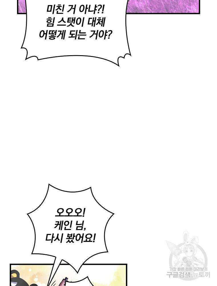 나는 될 놈이다 160화 57