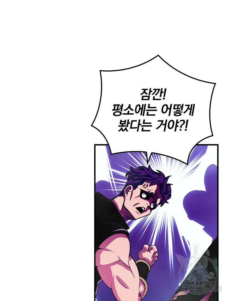 나는 될 놈이다 160화 59