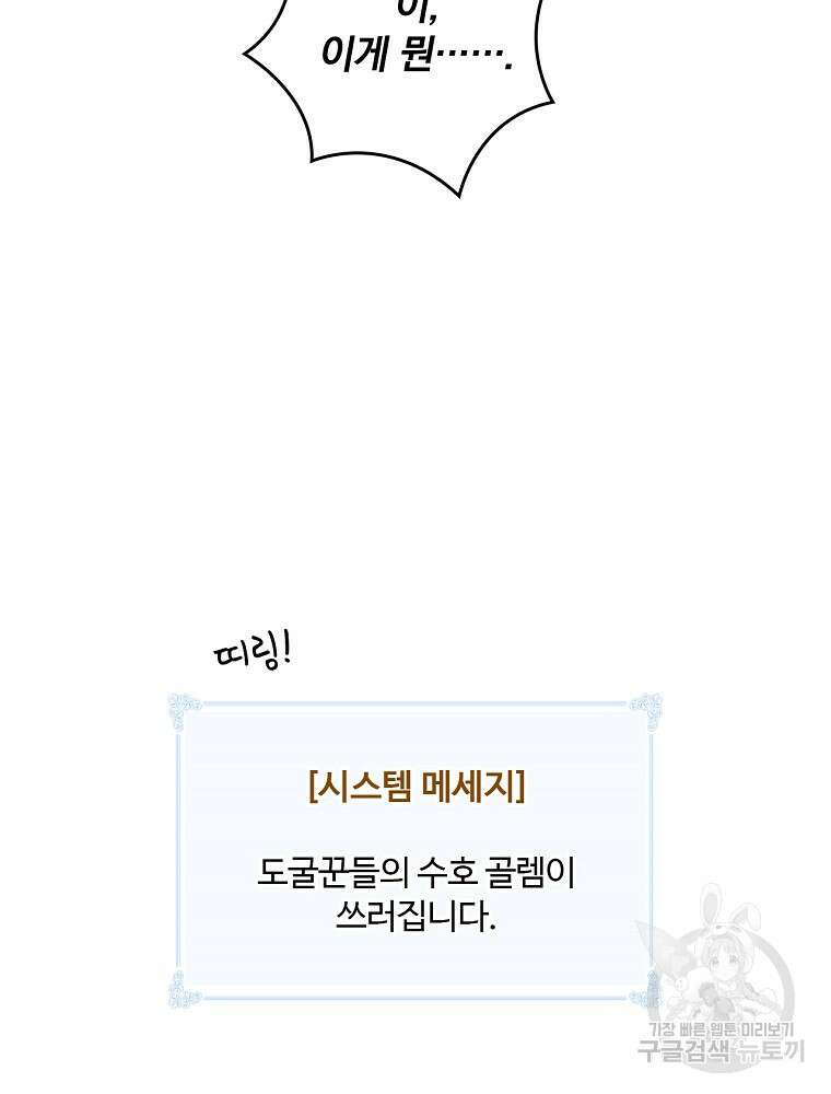 나는 될 놈이다 160화 72