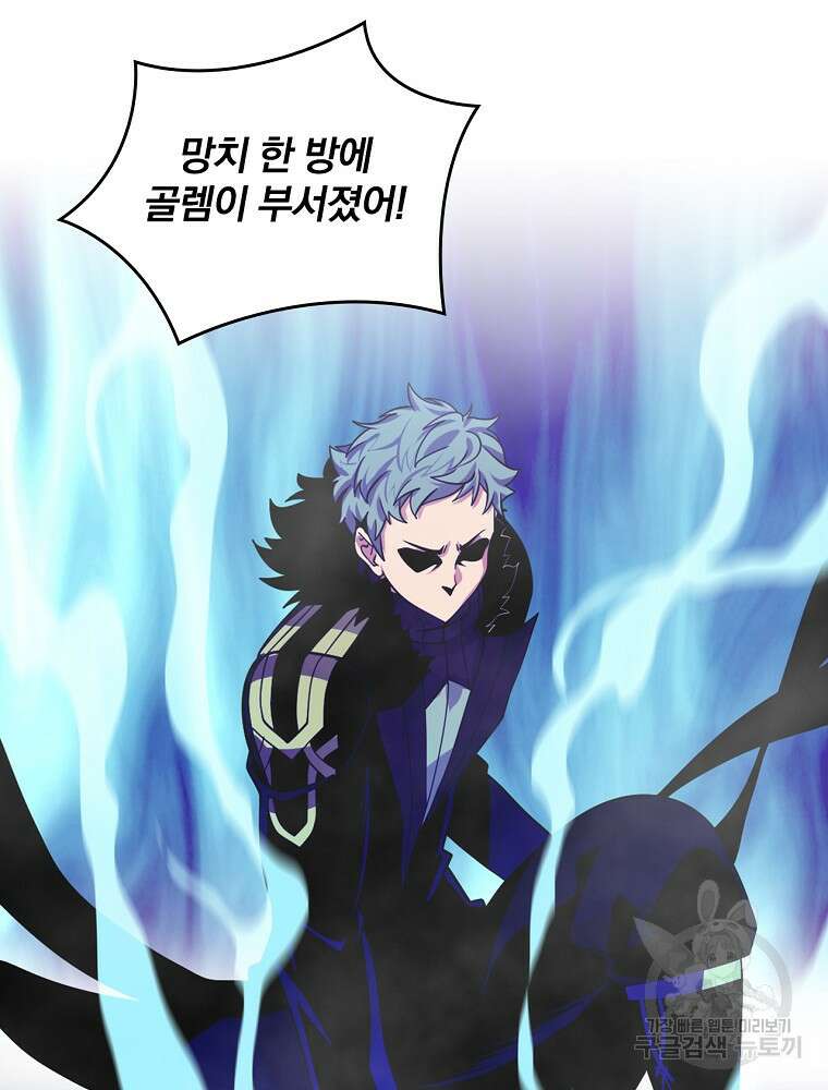 나는 될 놈이다 160화 73