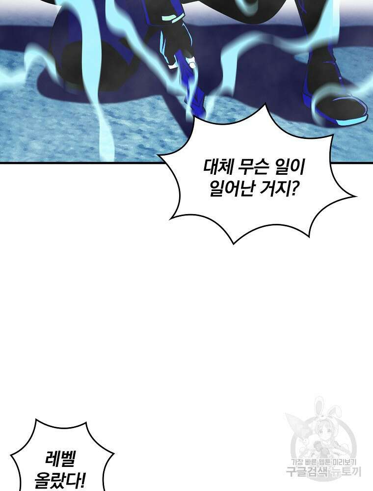 나는 될 놈이다 160화 74