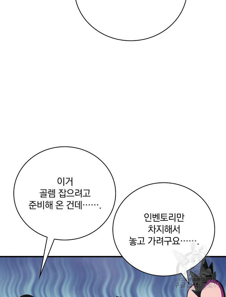 나는 될 놈이다 160화 77