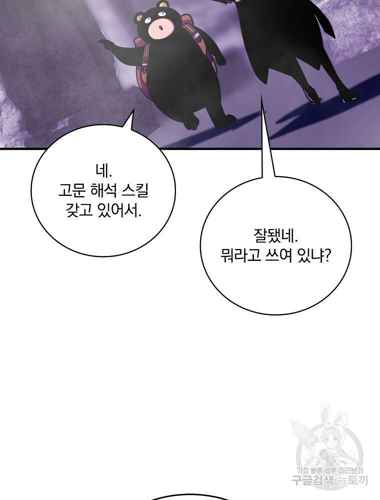 나는 될 놈이다 160화 81