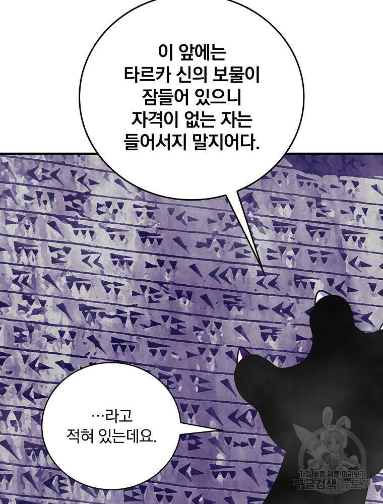 나는 될 놈이다 160화 82