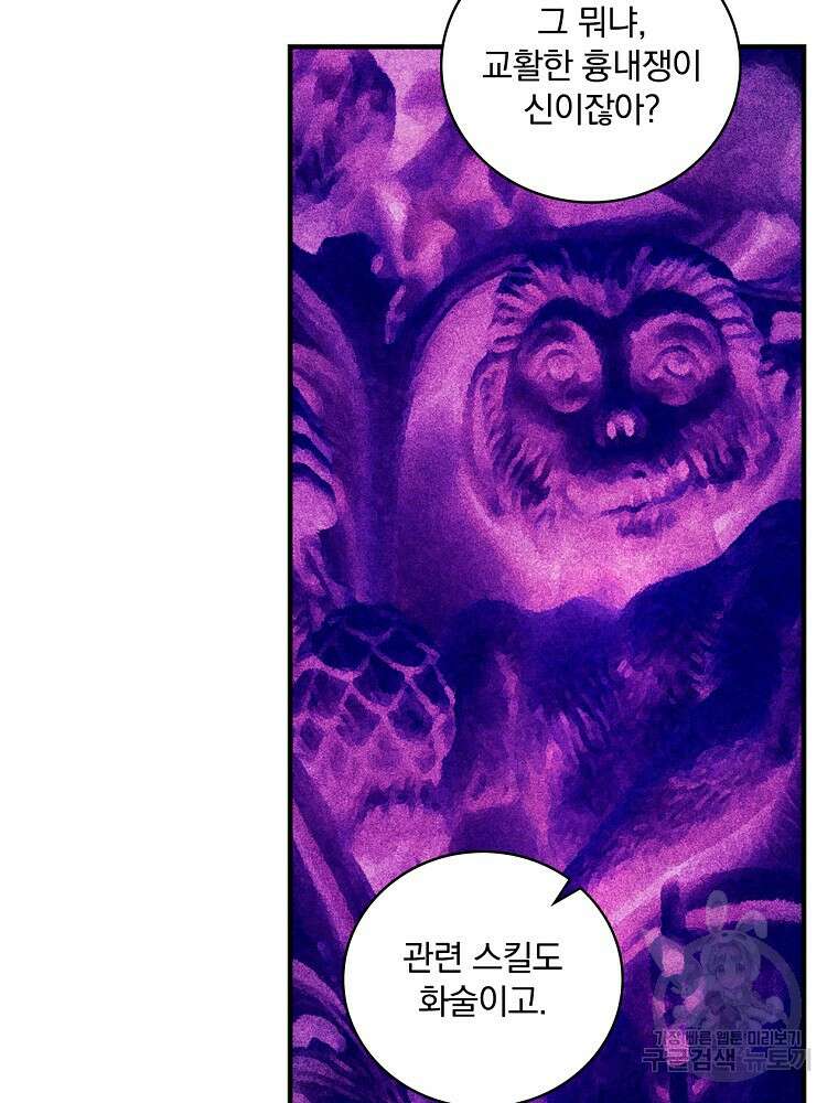 나는 될 놈이다 160화 85