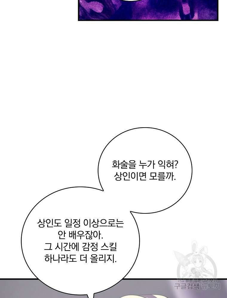 나는 될 놈이다 160화 86