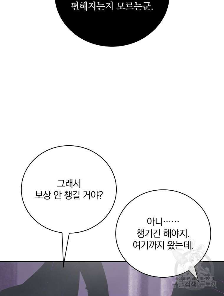 나는 될 놈이다 160화 88