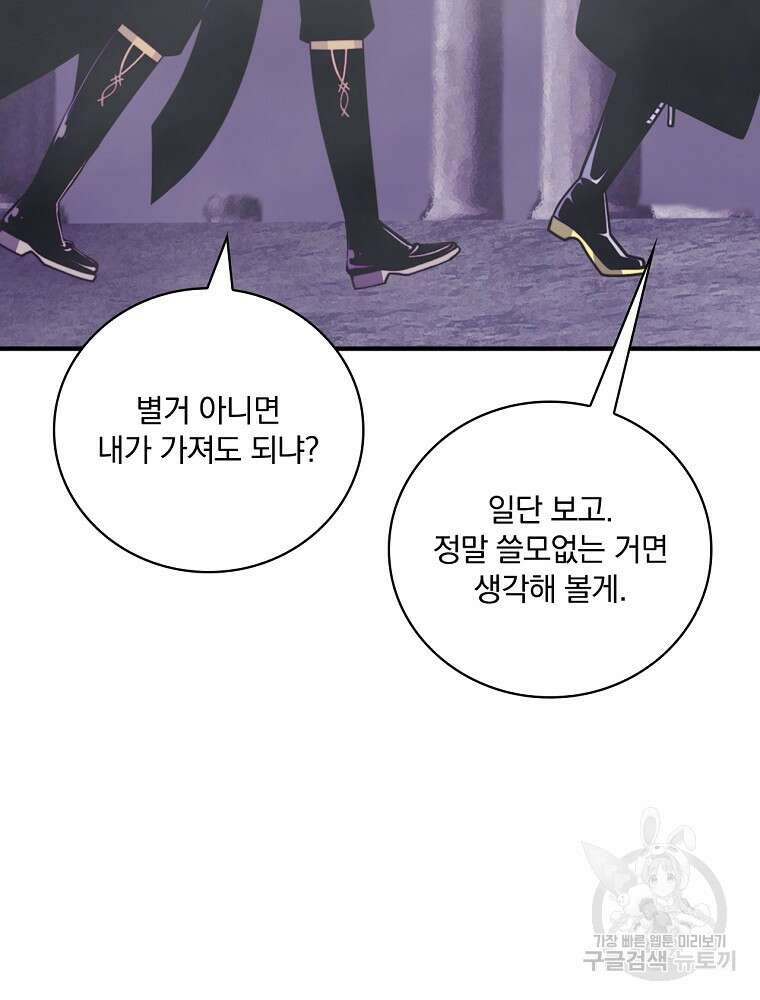 나는 될 놈이다 160화 89