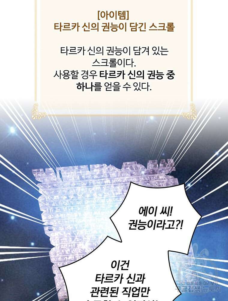 나는 될 놈이다 160화 97