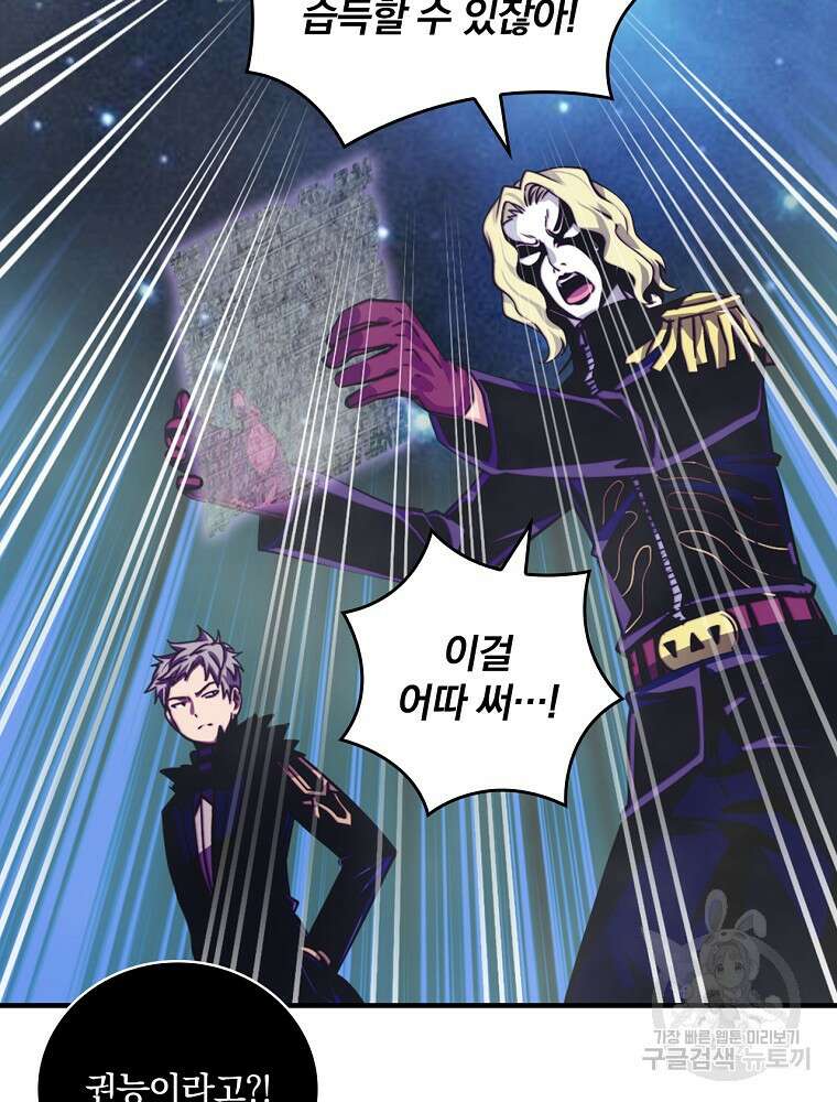 나는 될 놈이다 160화 98