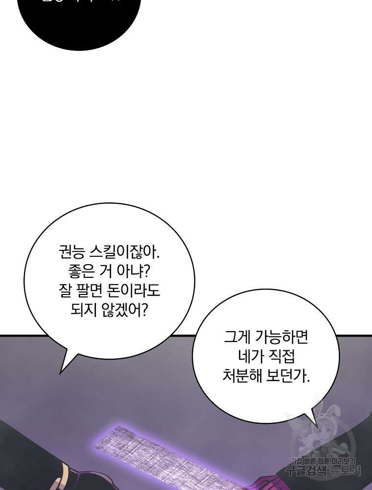 나는 될 놈이다 160화 99