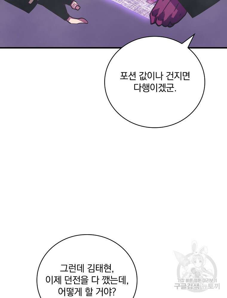 나는 될 놈이다 160화 100
