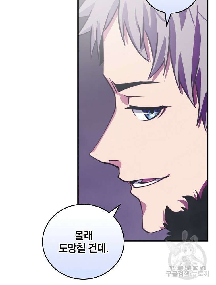 나는 될 놈이다 160화 104
