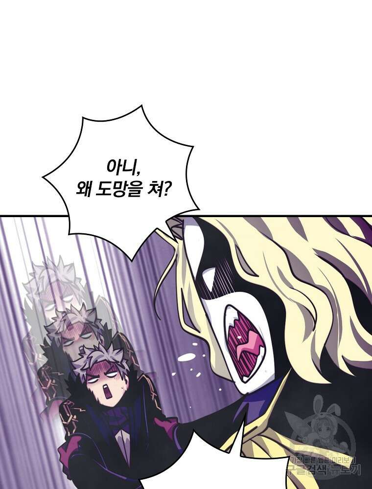 나는 될 놈이다 160화 106
