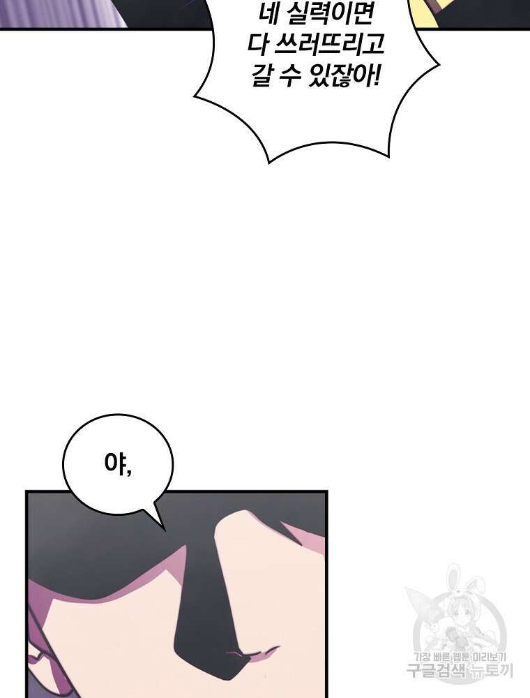 나는 될 놈이다 160화 107