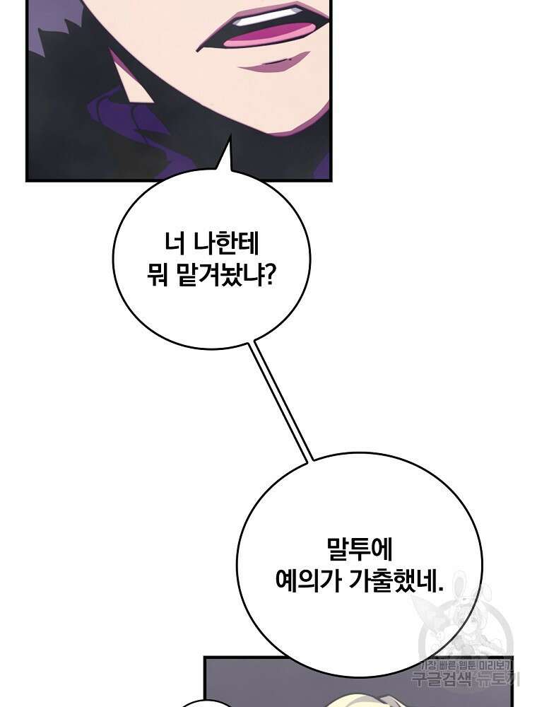 나는 될 놈이다 160화 108