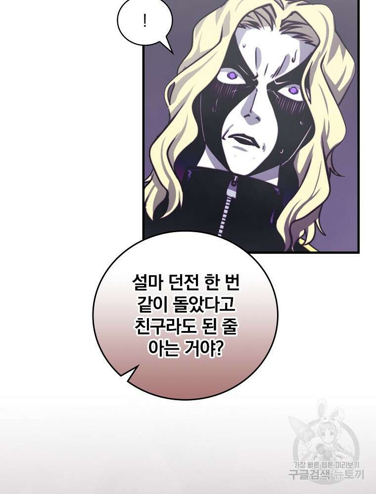나는 될 놈이다 160화 109
