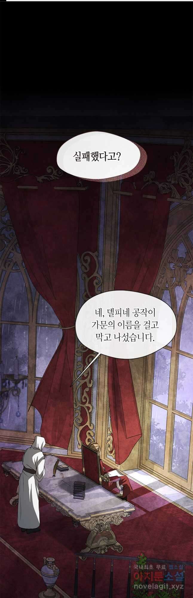 흑막을 버리는 데 실패했다 60화 1