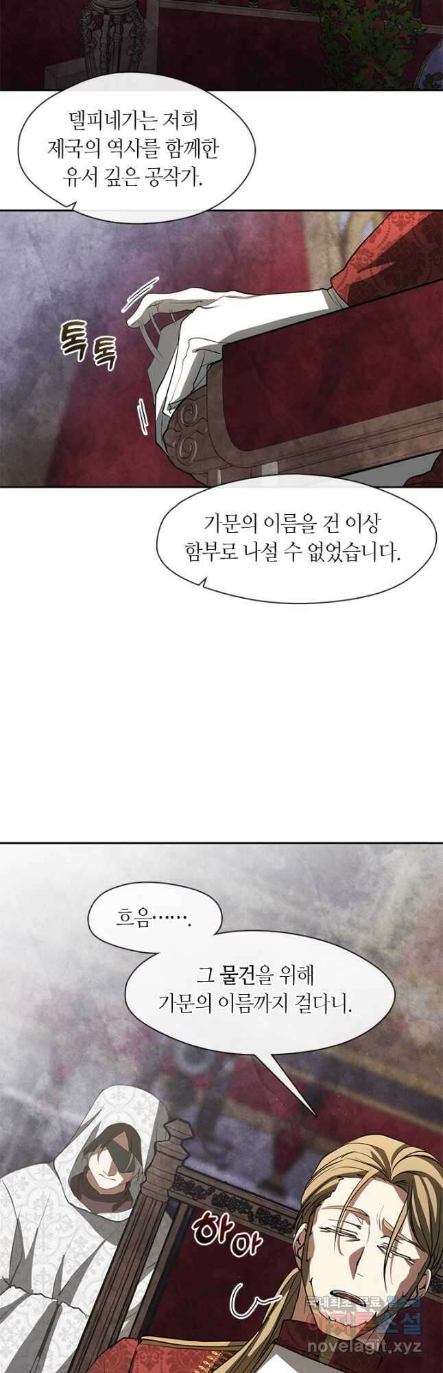 흑막을 버리는 데 실패했다 60화 2
