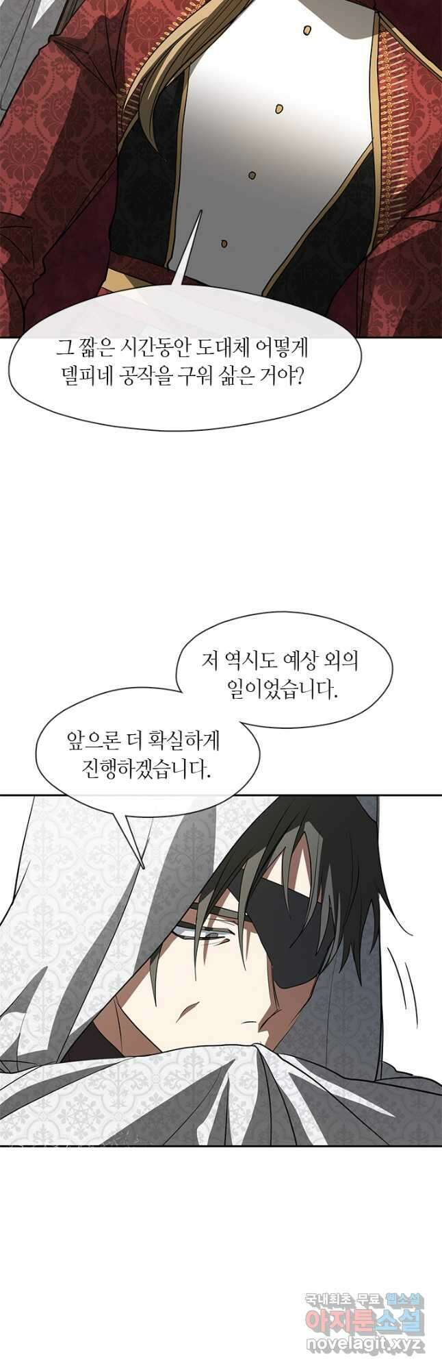 흑막을 버리는 데 실패했다 60화 3