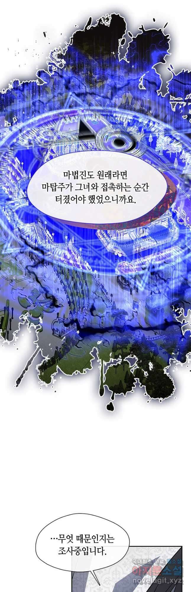흑막을 버리는 데 실패했다 60화 4
