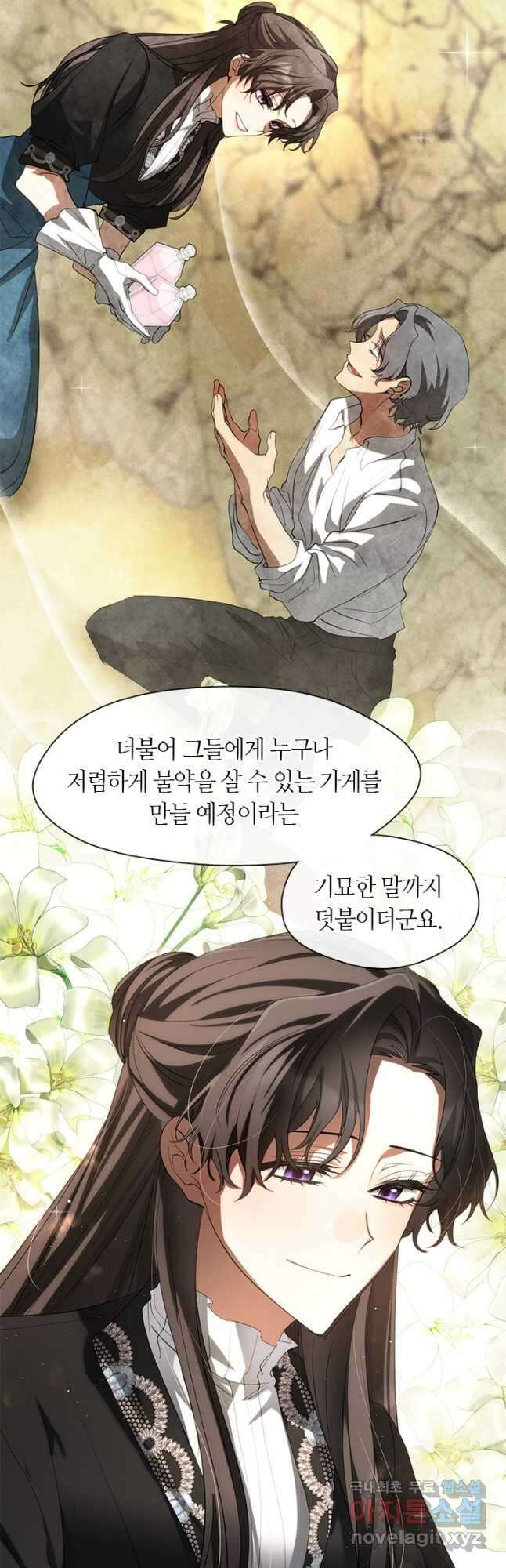흑막을 버리는 데 실패했다 60화 8