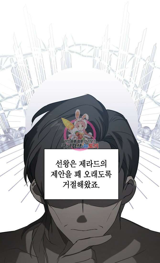 아델리아 - 꽃의 속박 43화 1