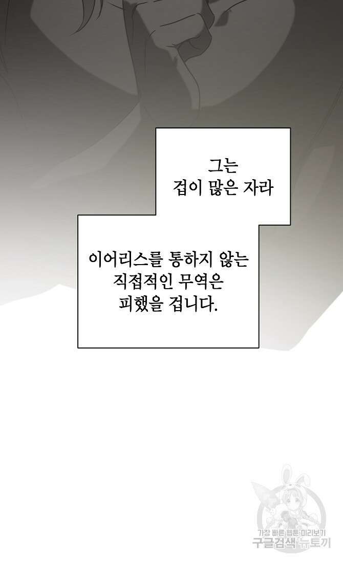 아델리아 - 꽃의 속박 43화 2