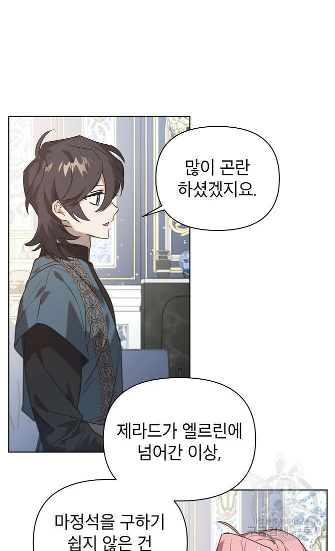 아델리아 - 꽃의 속박 43화 3