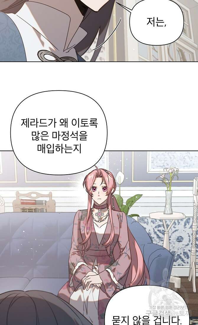 아델리아 - 꽃의 속박 43화 6