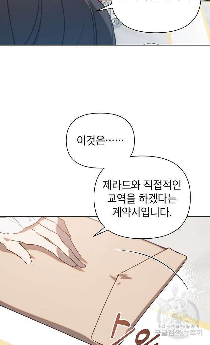 아델리아 - 꽃의 속박 43화 7