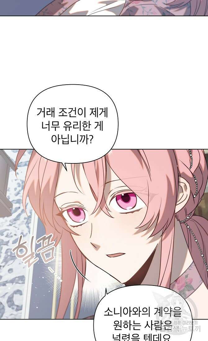 아델리아 - 꽃의 속박 43화 9