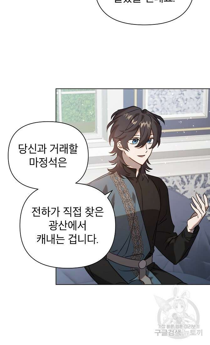 아델리아 - 꽃의 속박 43화 10