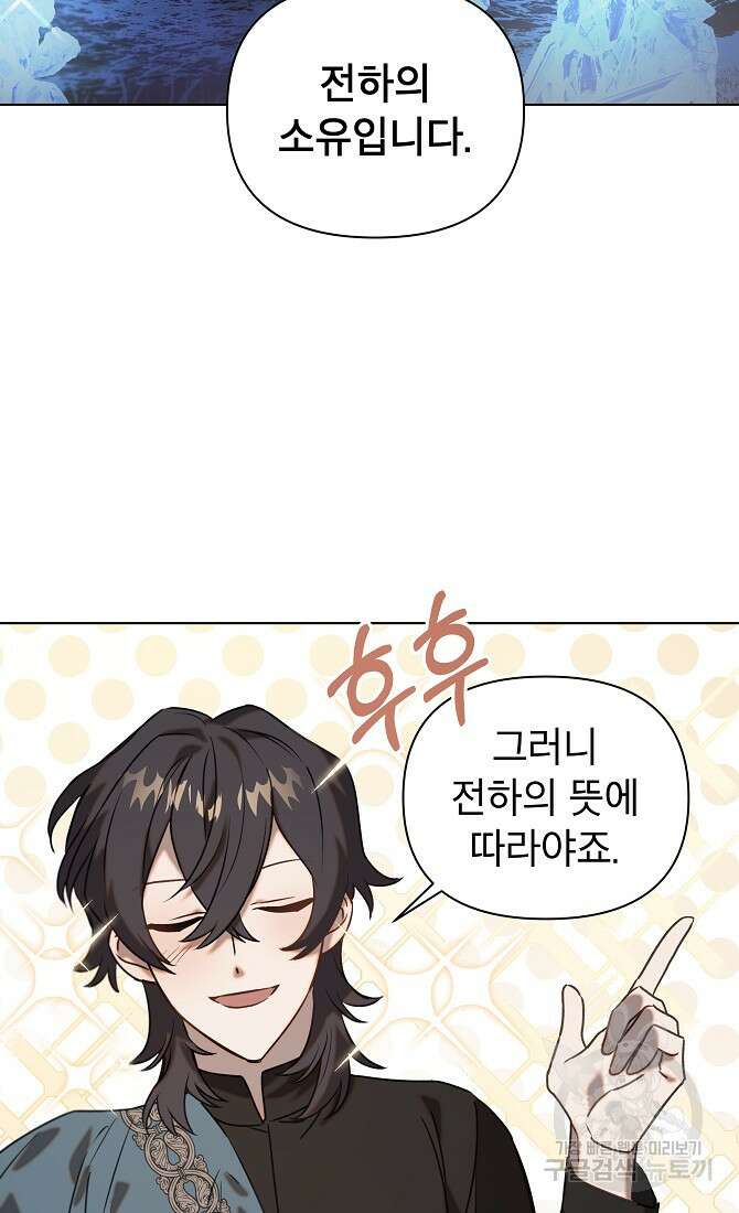 아델리아 - 꽃의 속박 43화 12