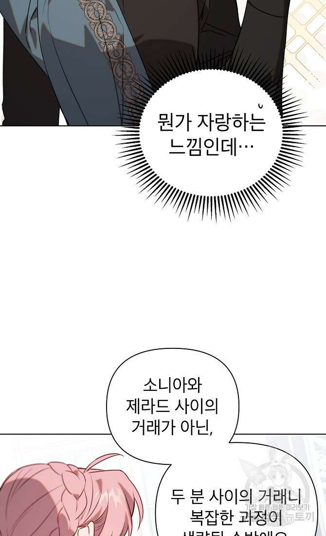 아델리아 - 꽃의 속박 43화 13