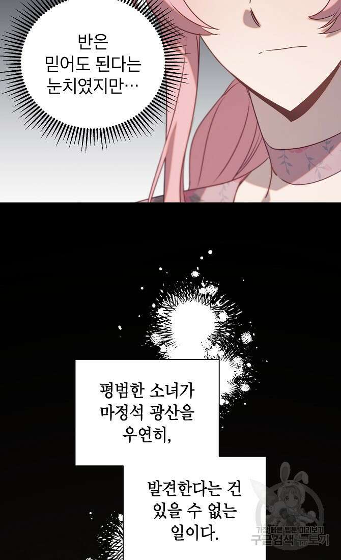 아델리아 - 꽃의 속박 43화 15