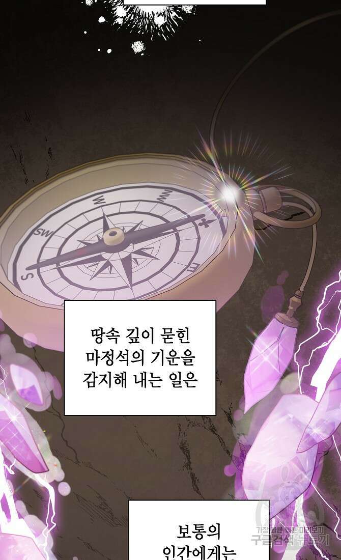아델리아 - 꽃의 속박 43화 16